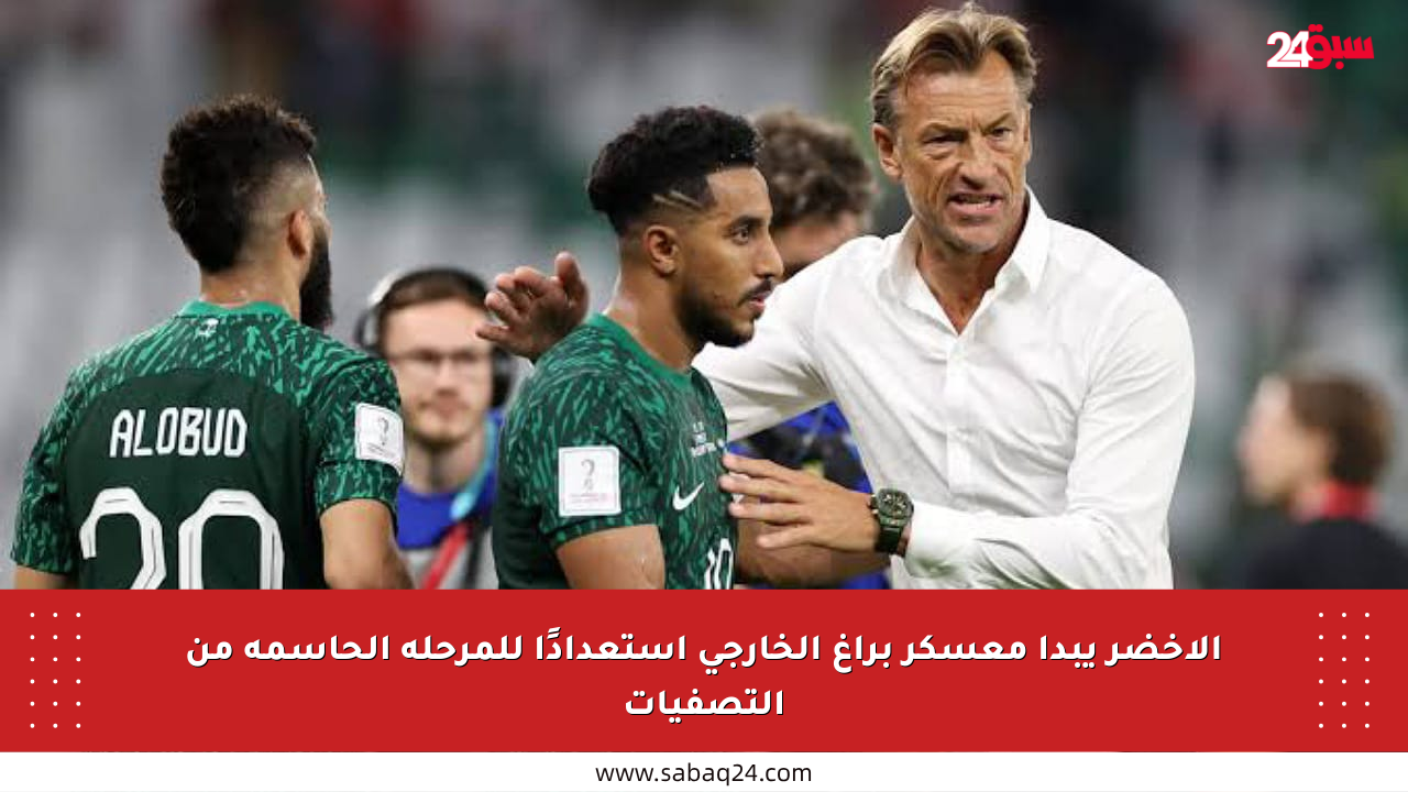 الأخضر يبدأ معسكر براغ الخارجي استعدادًا للمرحلة الحاسمة من التصفيات